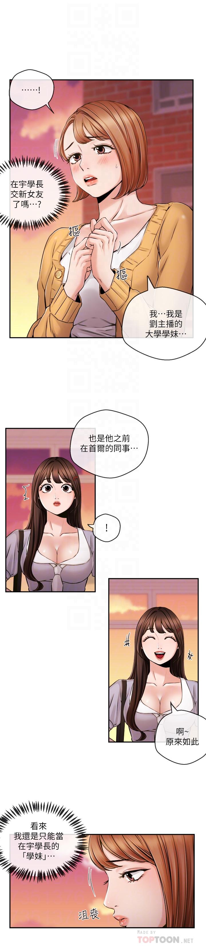 新聞主播 第30話-一心一意的心瑀 第4页