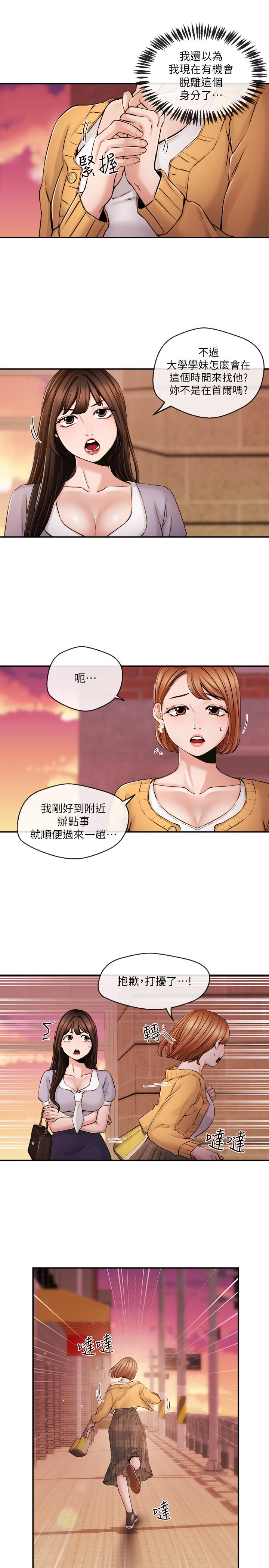 新聞主播 第30話-一心一意的心瑀 第5页