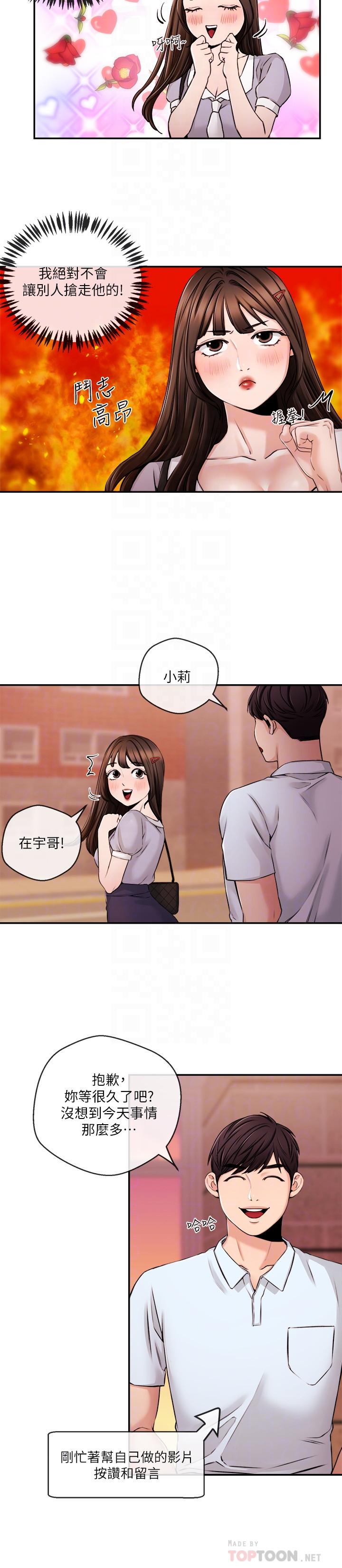 新聞主播 第30話-一心一意的心瑀 第8页