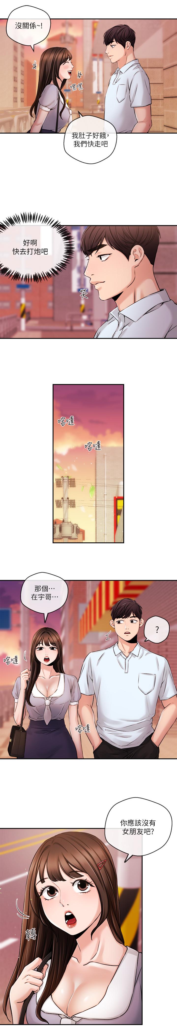 新聞主播 第30話-一心一意的心瑀 第9页