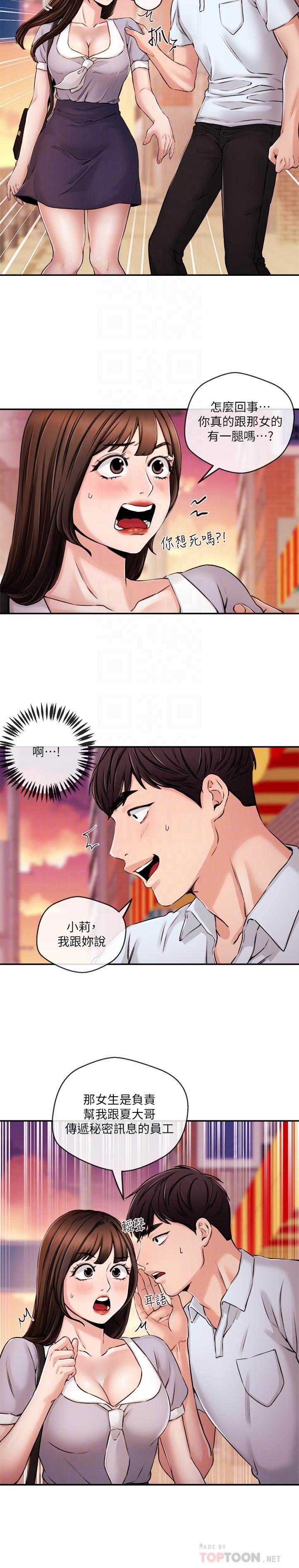 新聞主播 第30話-一心一意的心瑀 第12页