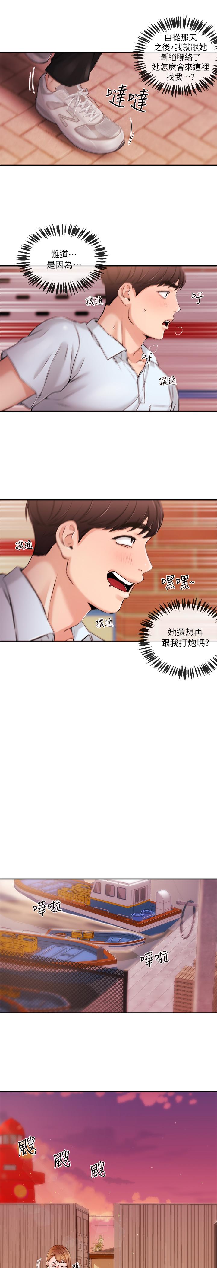新聞主播 第30話-一心一意的心瑀 第15页