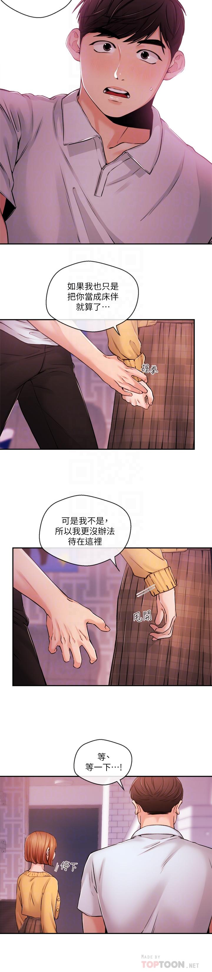 新聞主播 第31話-我想當學長的女人 第6页
