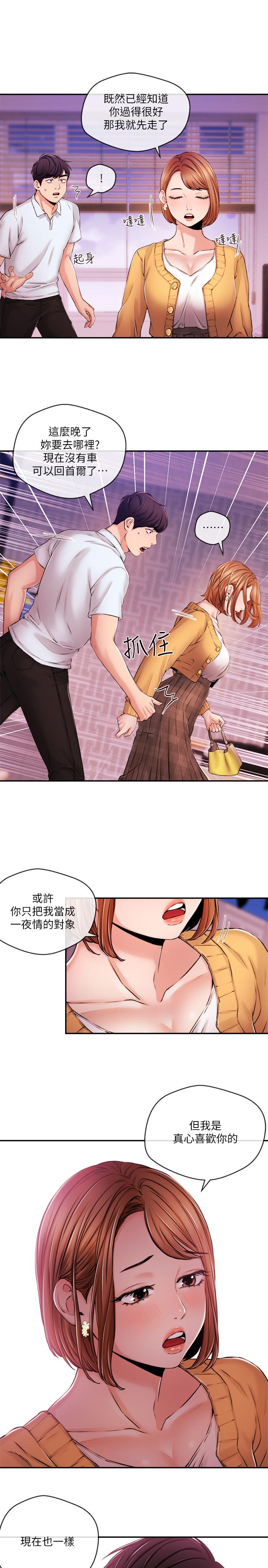 新聞主播 第31話-我想當學長的女人 第5页