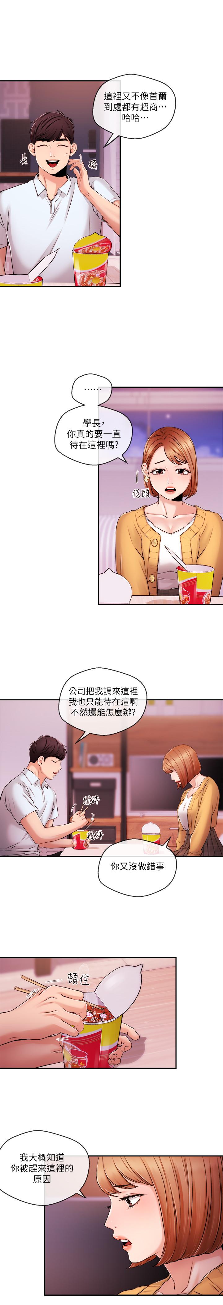 新聞主播 第31話-我想當學長的女人 第9页