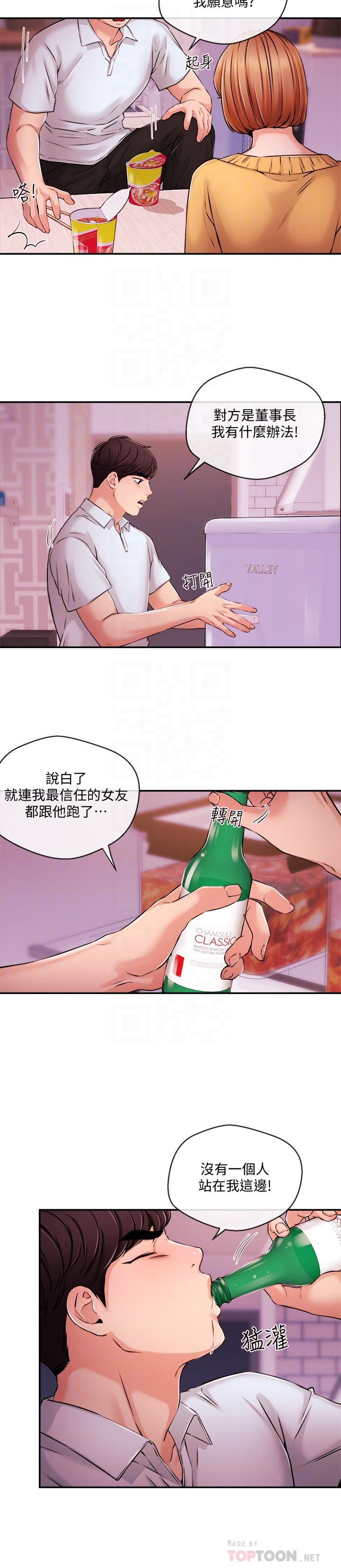 新聞主播 第31話-我想當學長的女人 第12页
