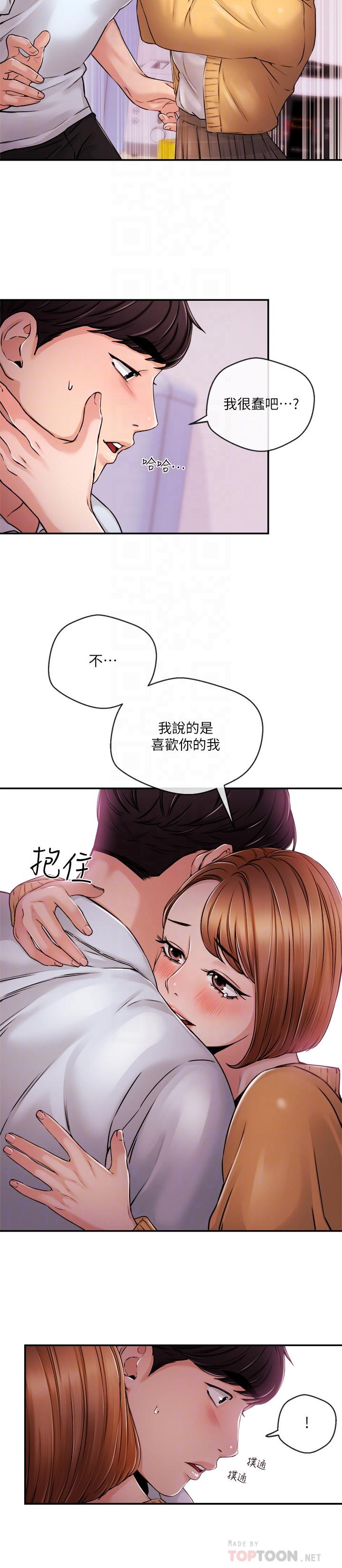 新聞主播 第31話-我想當學長的女人 第14页
