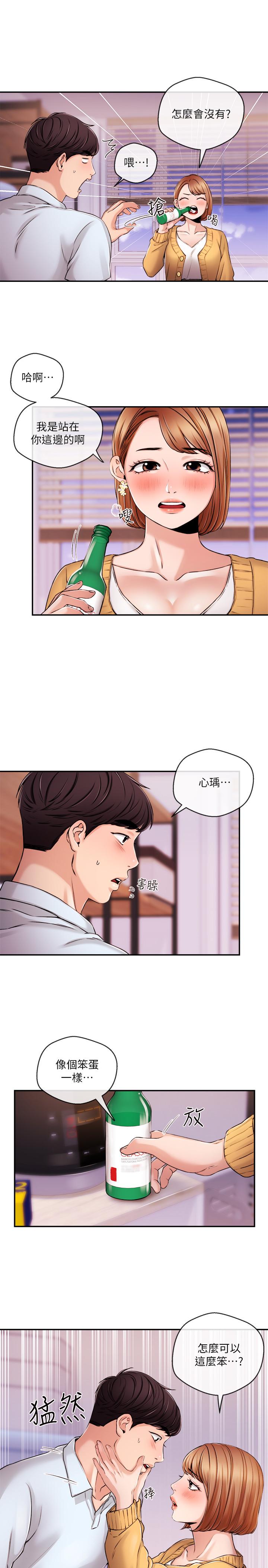 新聞主播 第31話-我想當學長的女人 第13页