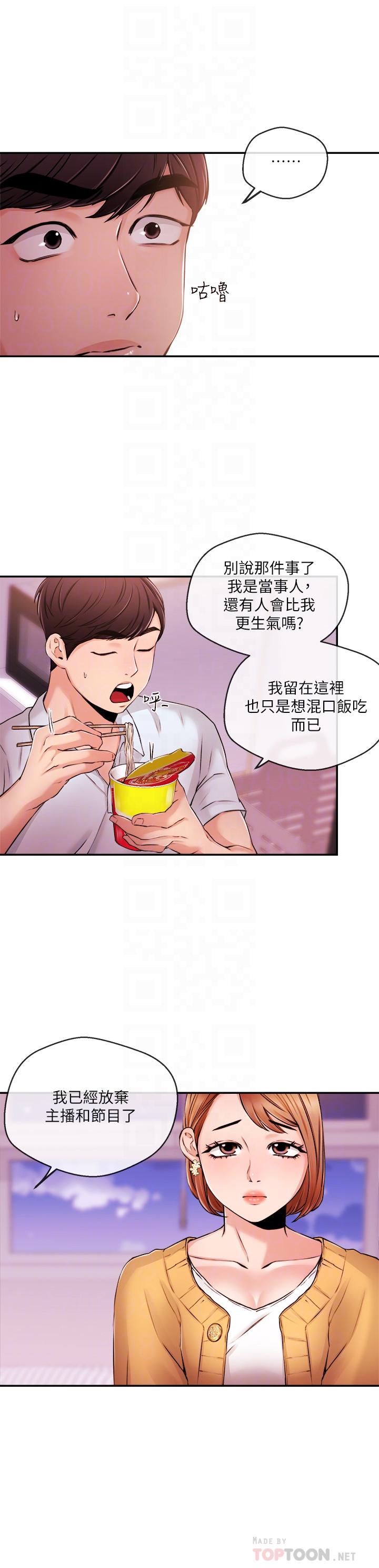 新聞主播 第31話-我想當學長的女人 第10页