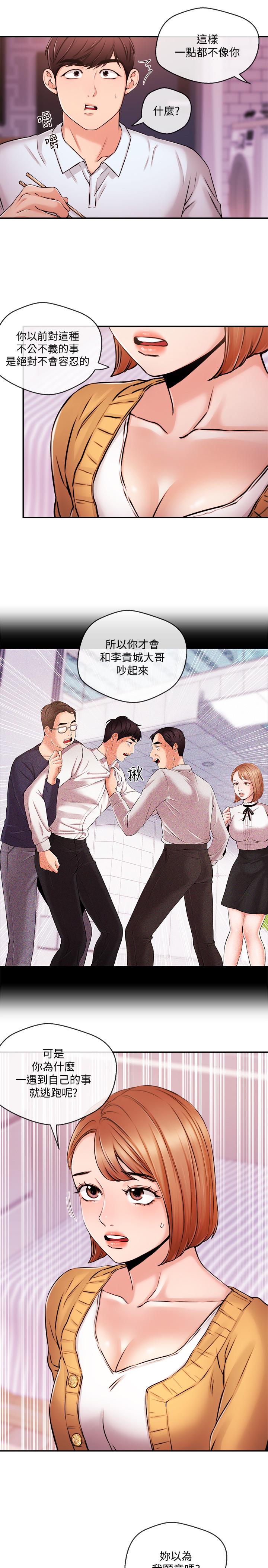 新聞主播 第31話-我想當學長的女人 第11页