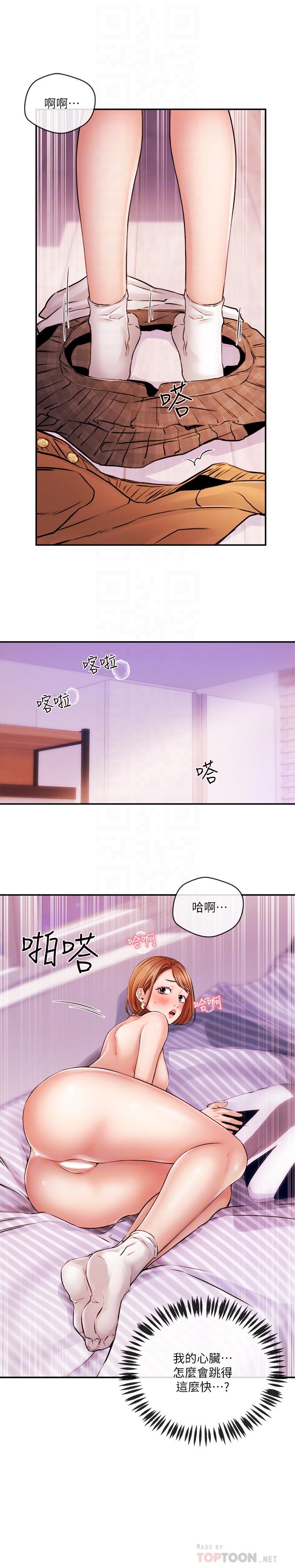 新聞主播 第31話-我想當學長的女人 第18页