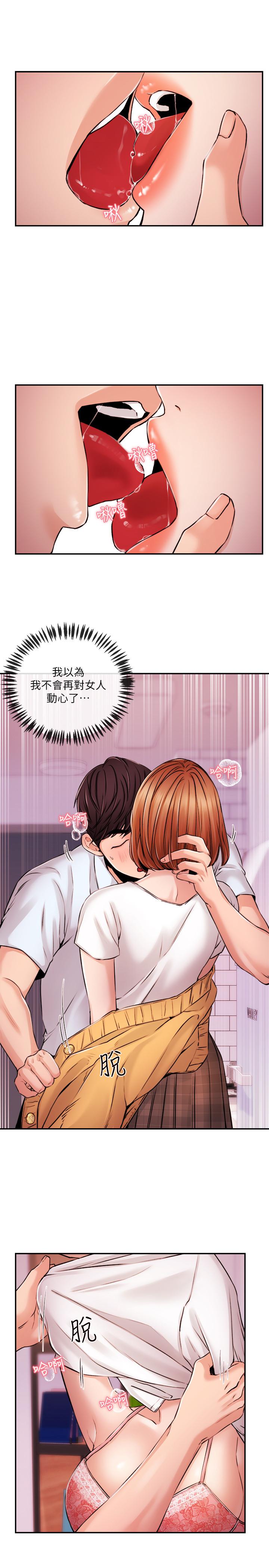 新聞主播 第31話-我想當學長的女人 第17页