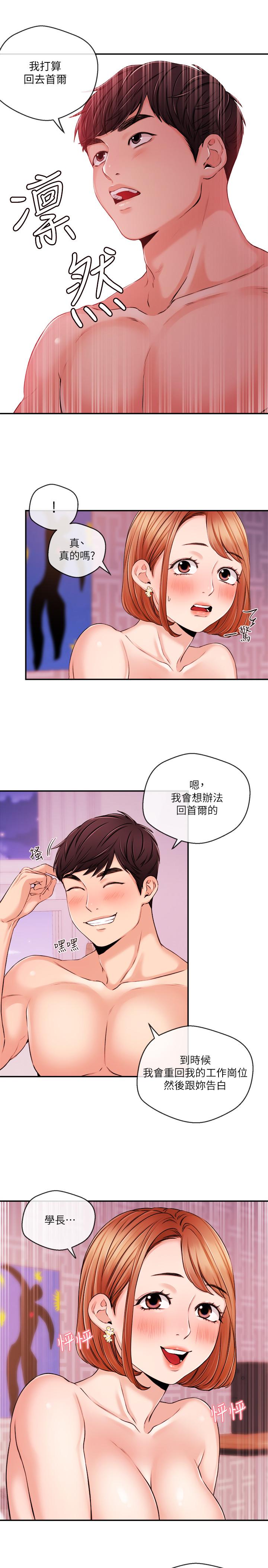 新聞主播 第32話-心瑀熾熱的肉體 第17页