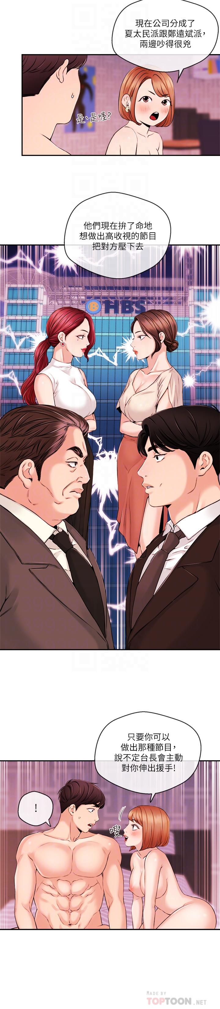 新聞主播 第32話-心瑀熾熱的肉體 第18页