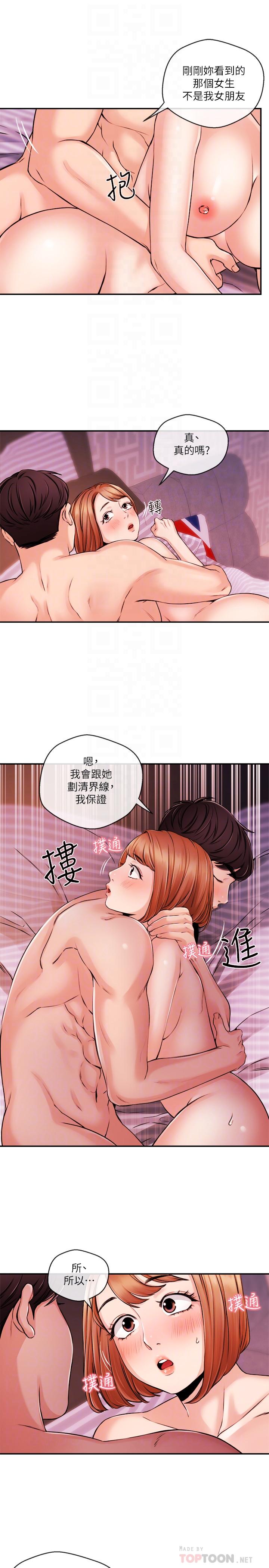 新聞主播 第32話-心瑀熾熱的肉體 第14页