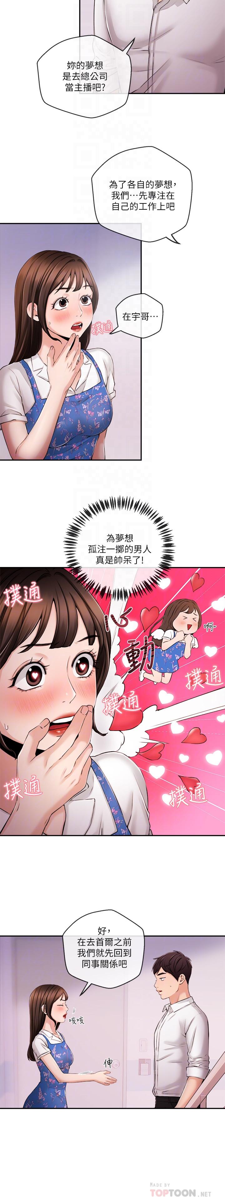 新聞主播 第33話-夏太民的魔掌 第12页