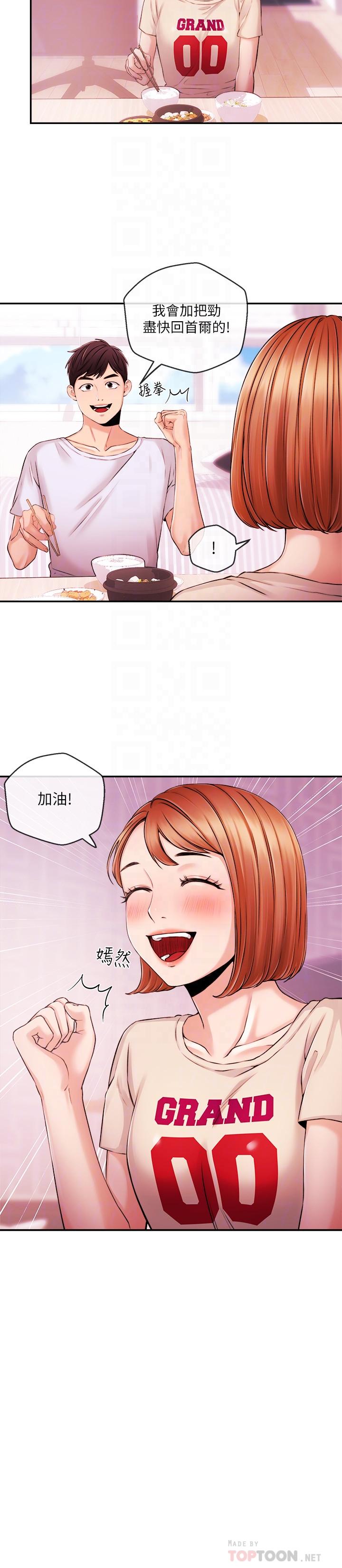 新聞主播 第33話-夏太民的魔掌 第8页