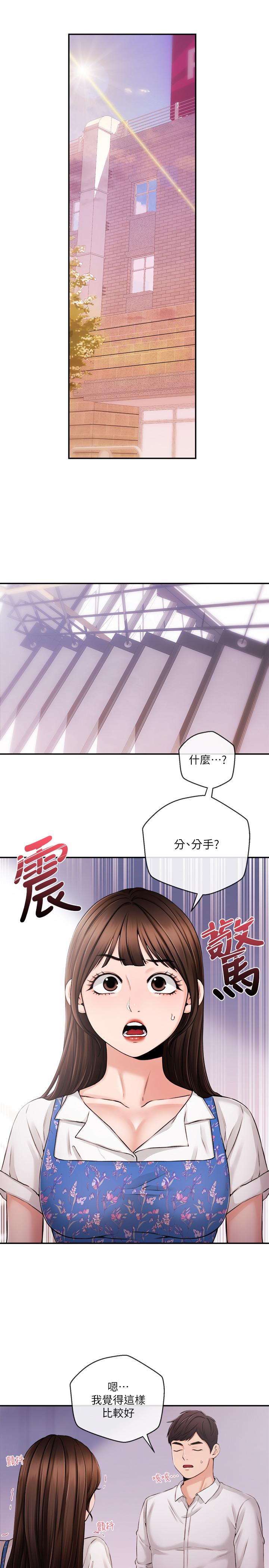 新聞主播 第33話-夏太民的魔掌 第9页