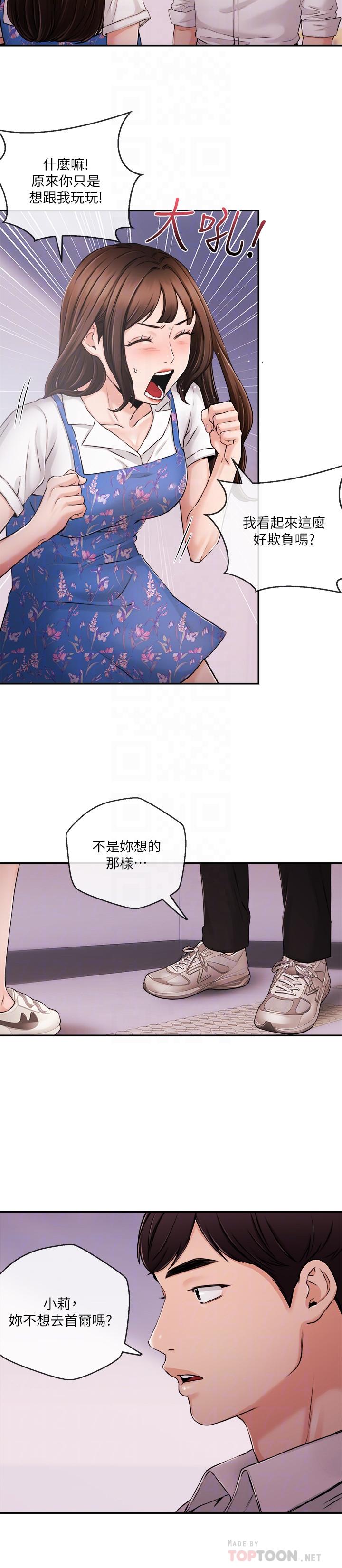新聞主播 第33話-夏太民的魔掌 第10页