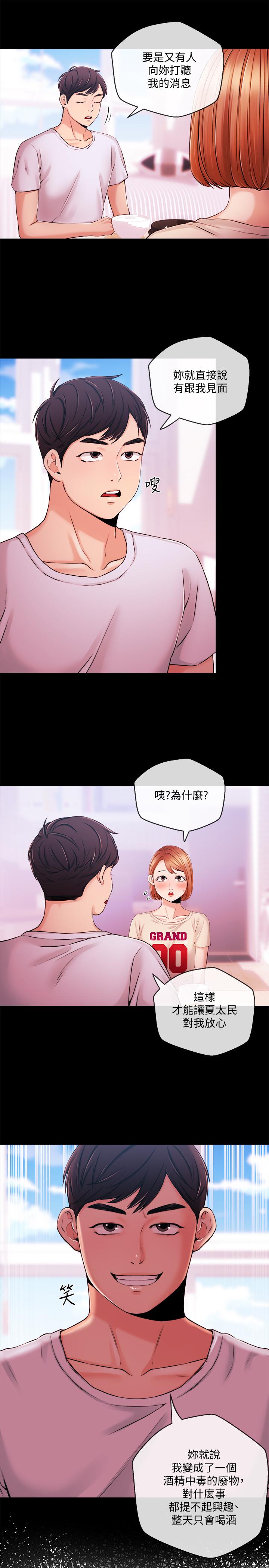 新聞主播 第33話-夏太民的魔掌 第19页