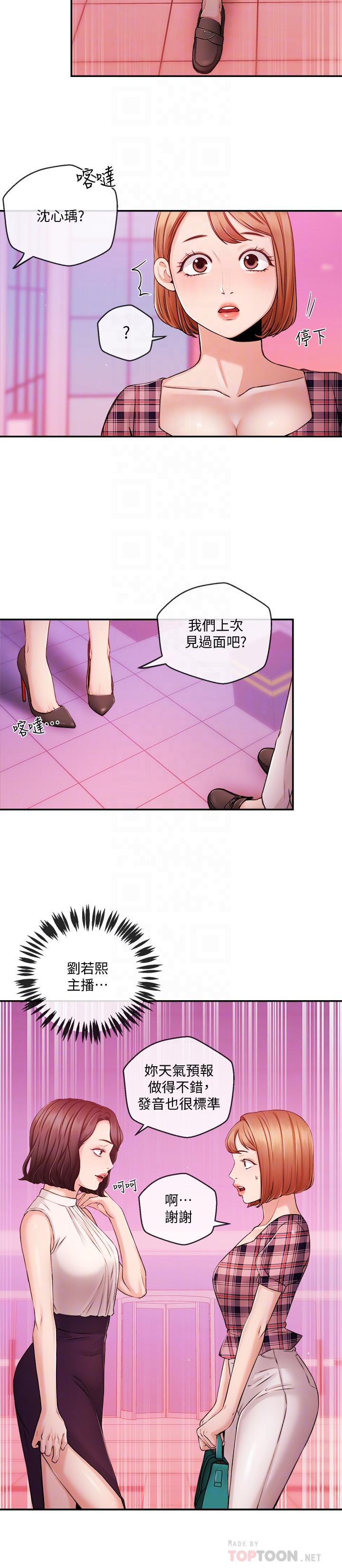 新聞主播 第33話-夏太民的魔掌 第16页