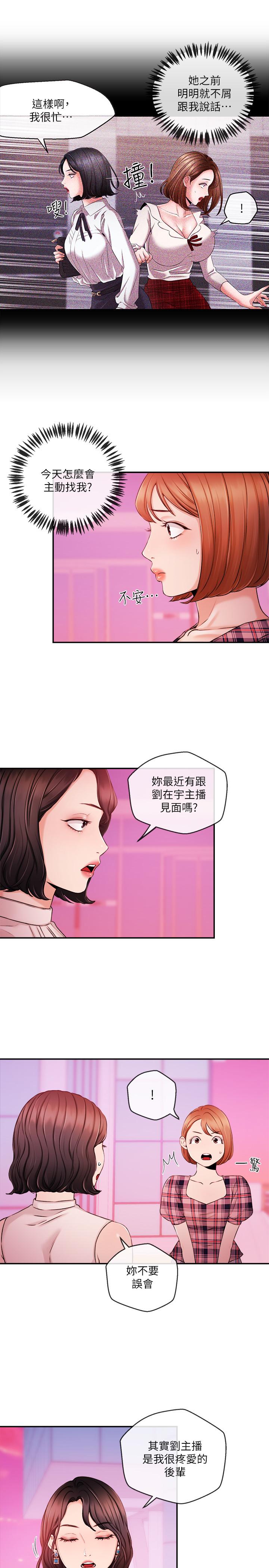 新聞主播 第33話-夏太民的魔掌 第17页