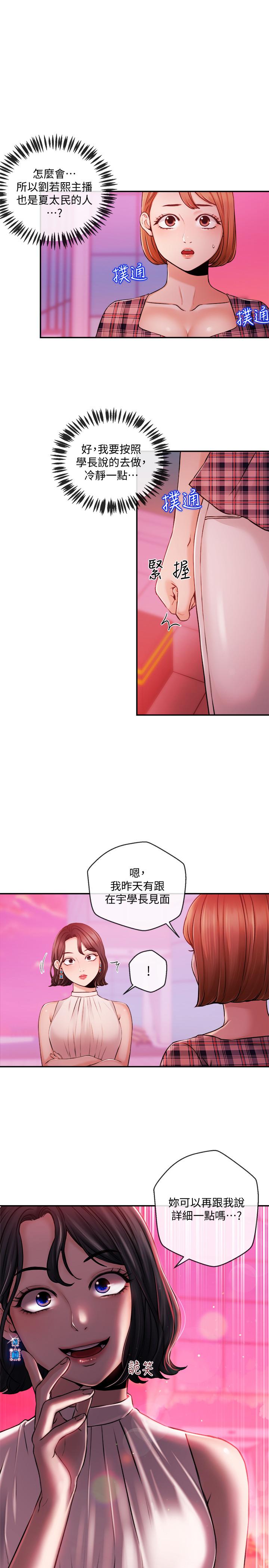 新聞主播 第34話-大膽反擊 第1页