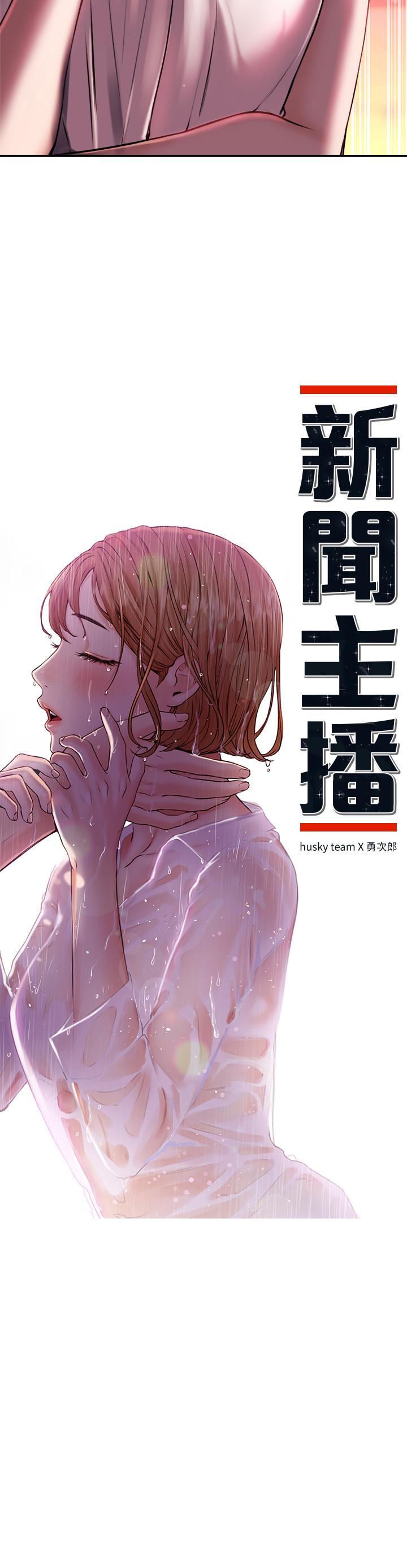 新聞主播 第34話-大膽反擊 第2页