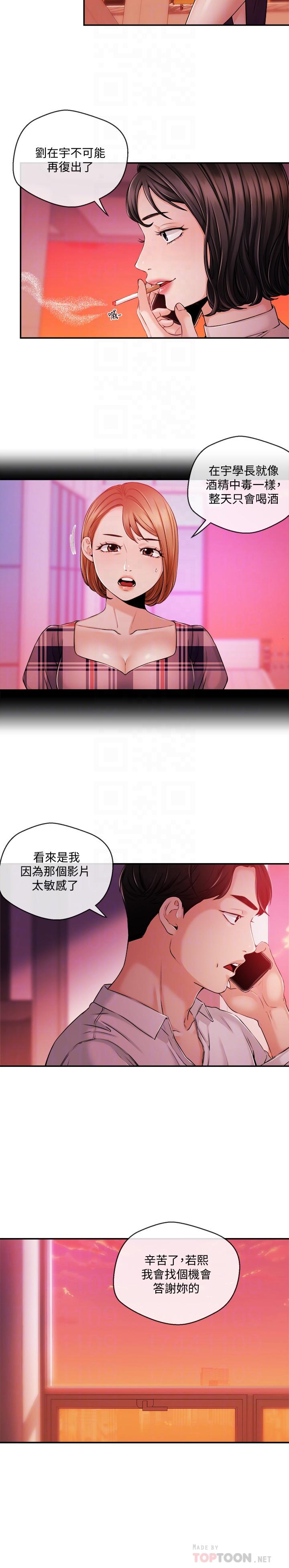 新聞主播 第34話-大膽反擊 第4页