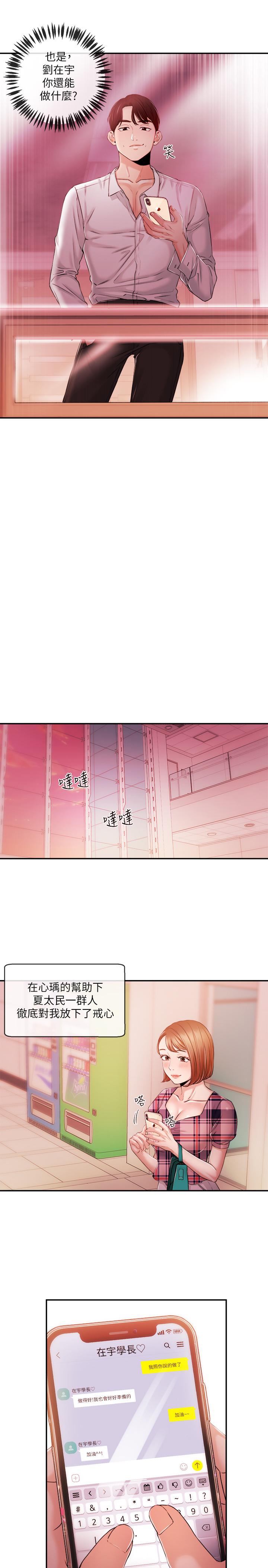新聞主播 第34話-大膽反擊 第5页