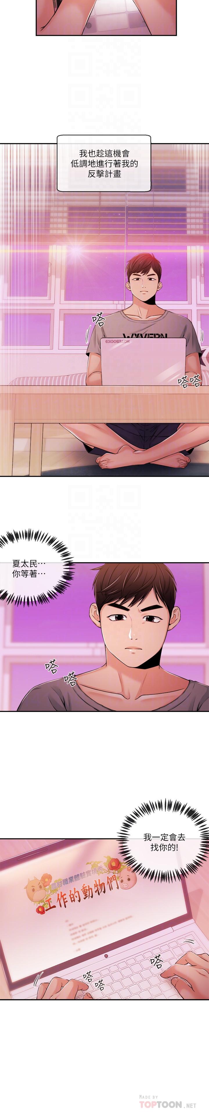 新聞主播 第34話-大膽反擊 第6页