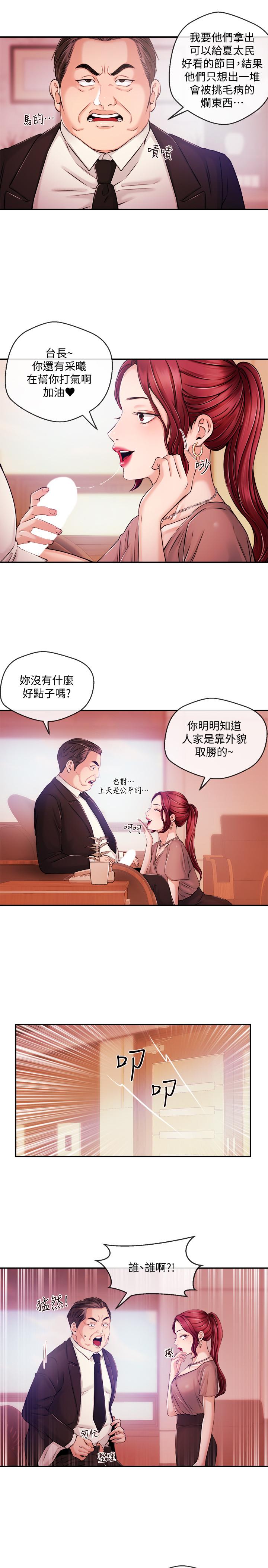 新聞主播 第34話-大膽反擊 第9页
