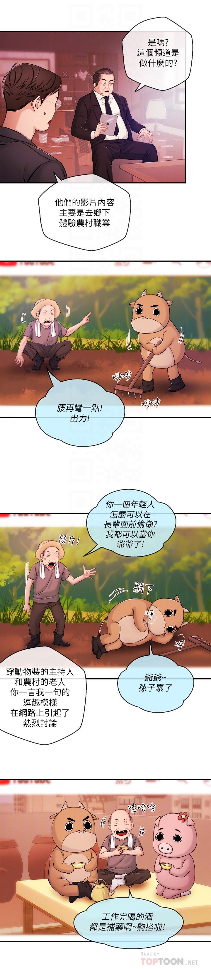 新聞主播 第34話-大膽反擊 第12页