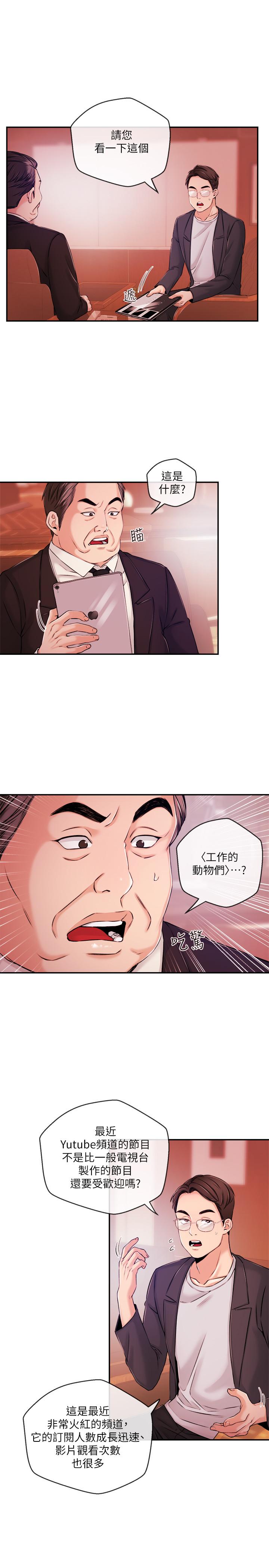 新聞主播 第34話-大膽反擊 第11页