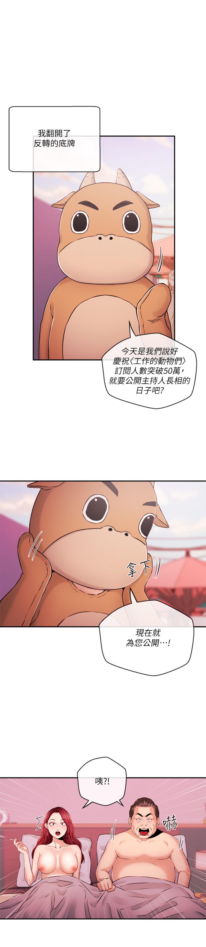 新聞主播 第34話-大膽反擊 第17页