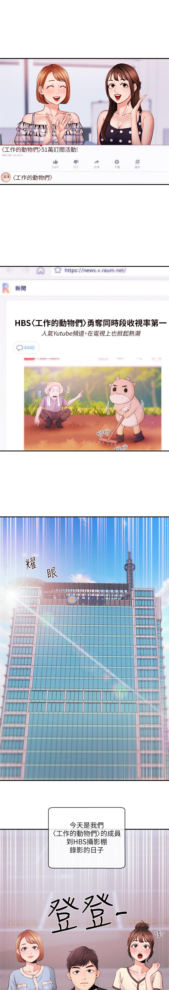 新聞主播 第35話-與前女友重逢 第3页