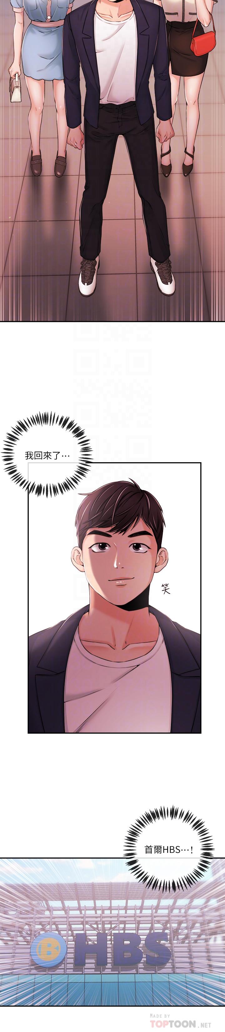 新聞主播 第35話-與前女友重逢 第4页