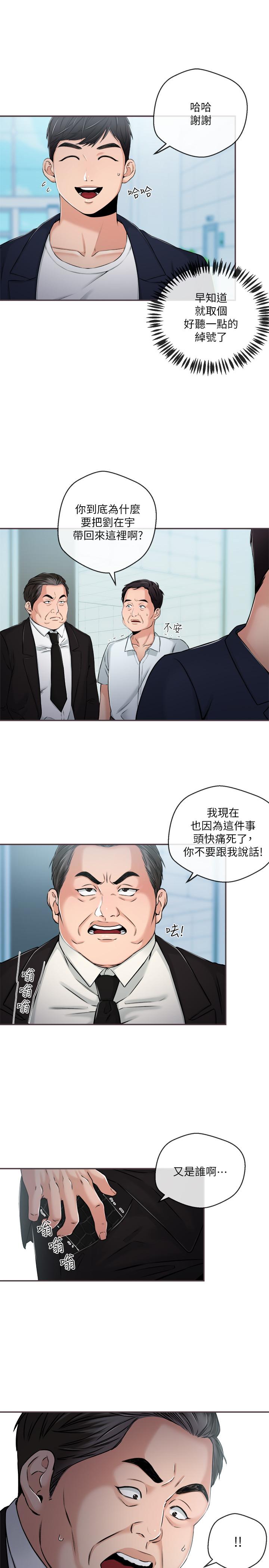 新聞主播 第35話-與前女友重逢 第9页