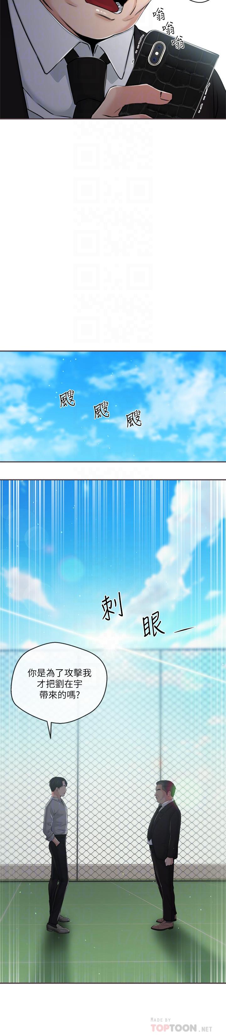 新聞主播 第35話-與前女友重逢 第10页