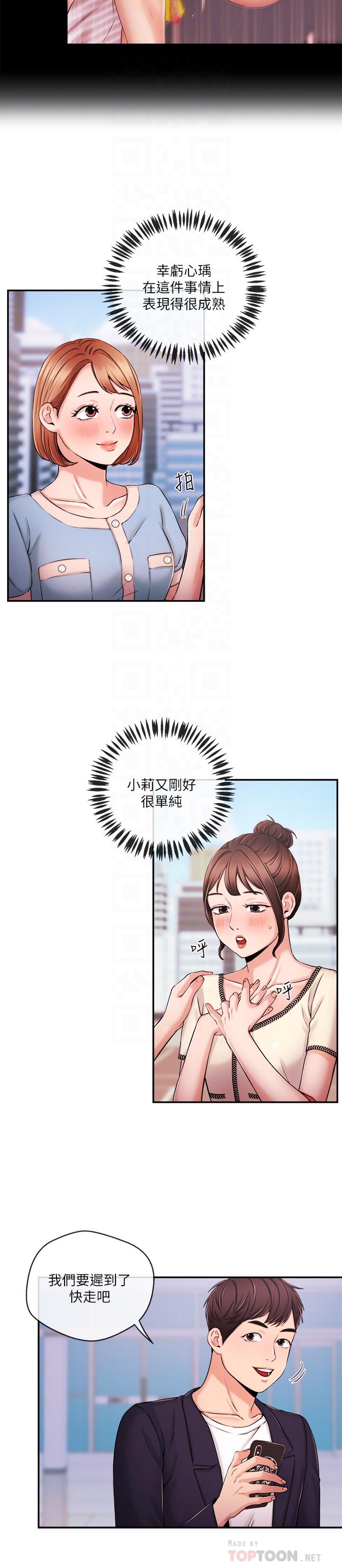 新聞主播 第35話-與前女友重逢 第6页