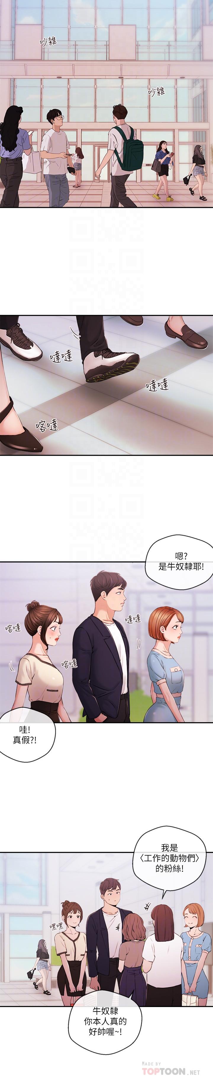 新聞主播 第35話-與前女友重逢 第8页