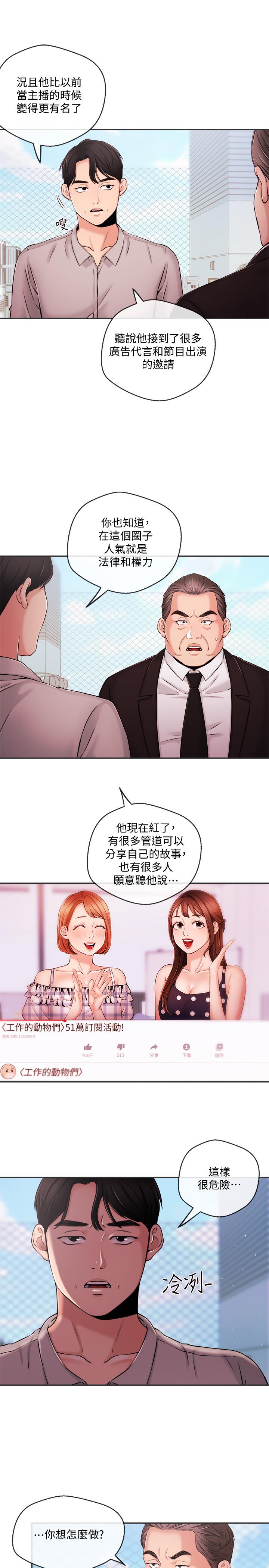 新聞主播 第35話-與前女友重逢 第13页