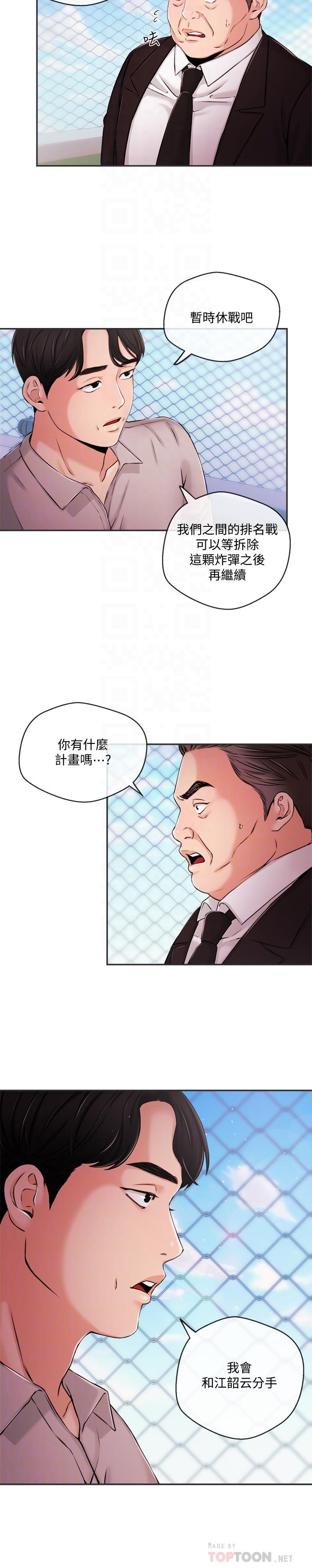 新聞主播 第35話-與前女友重逢 第14页