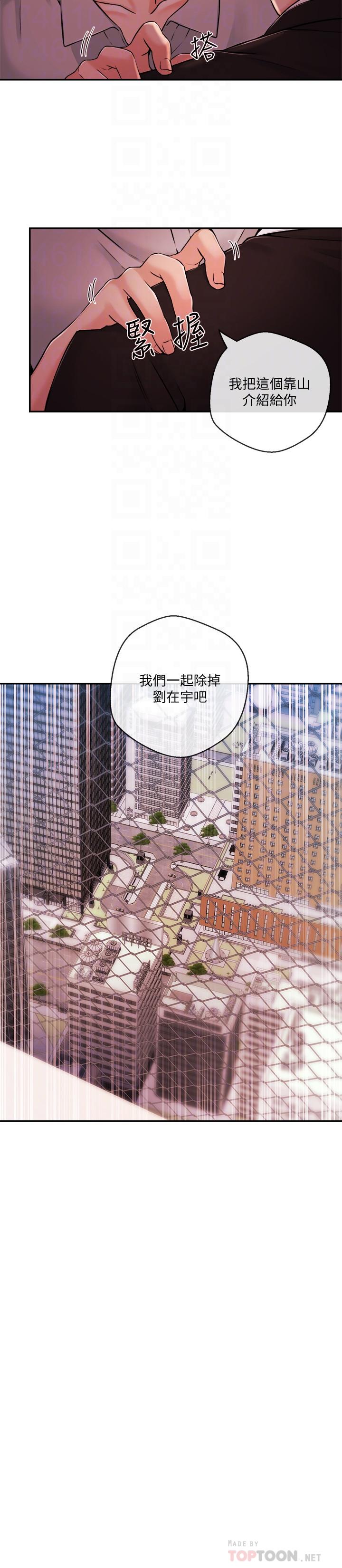 新聞主播 第35話-與前女友重逢 第16页
