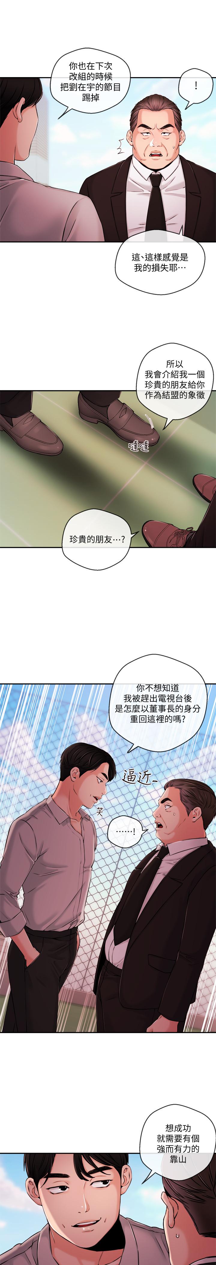 新聞主播 第35話-與前女友重逢 第15页