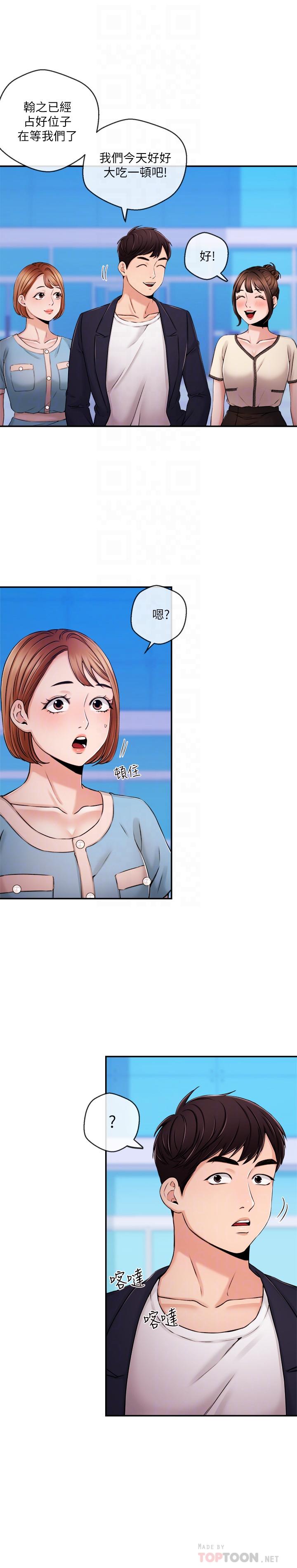 新聞主播 第35話-與前女友重逢 第18页