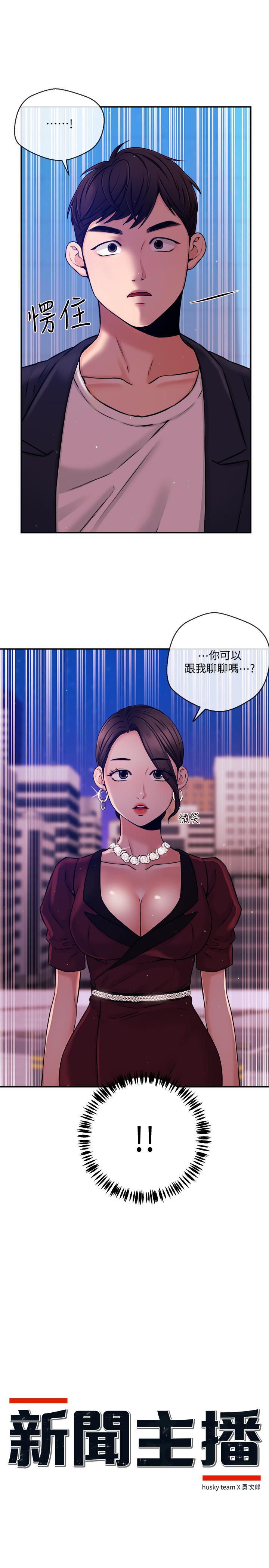 新聞主播 第36話-被所有人拋棄的江韶雲 第2页