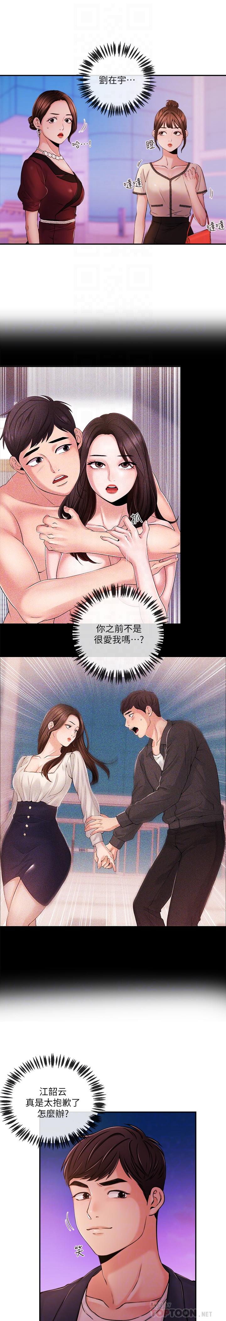 新聞主播 第36話-被所有人拋棄的江韶雲 第6页