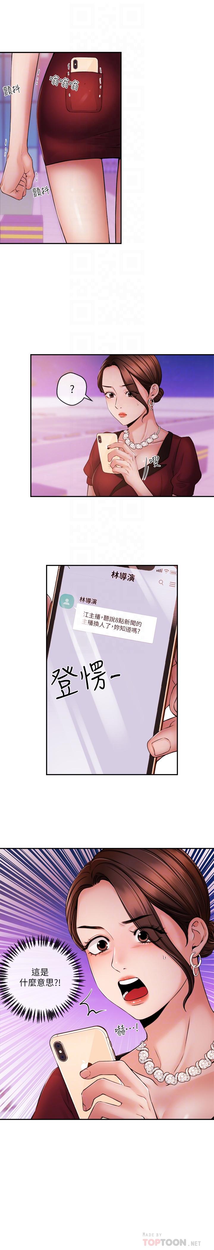 新聞主播 第36話-被所有人拋棄的江韶雲 第8页