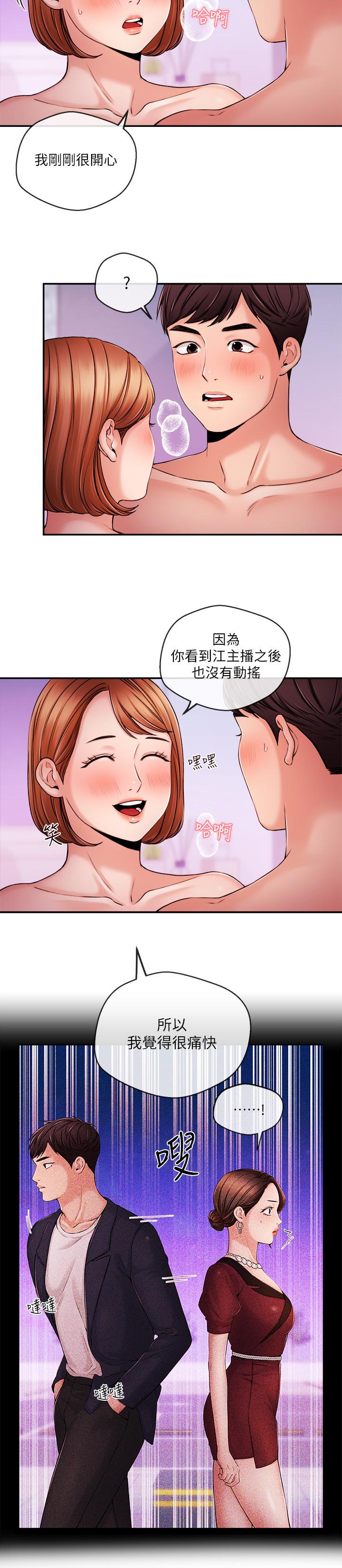 新聞主播 第36話-被所有人拋棄的江韶雲 第15页